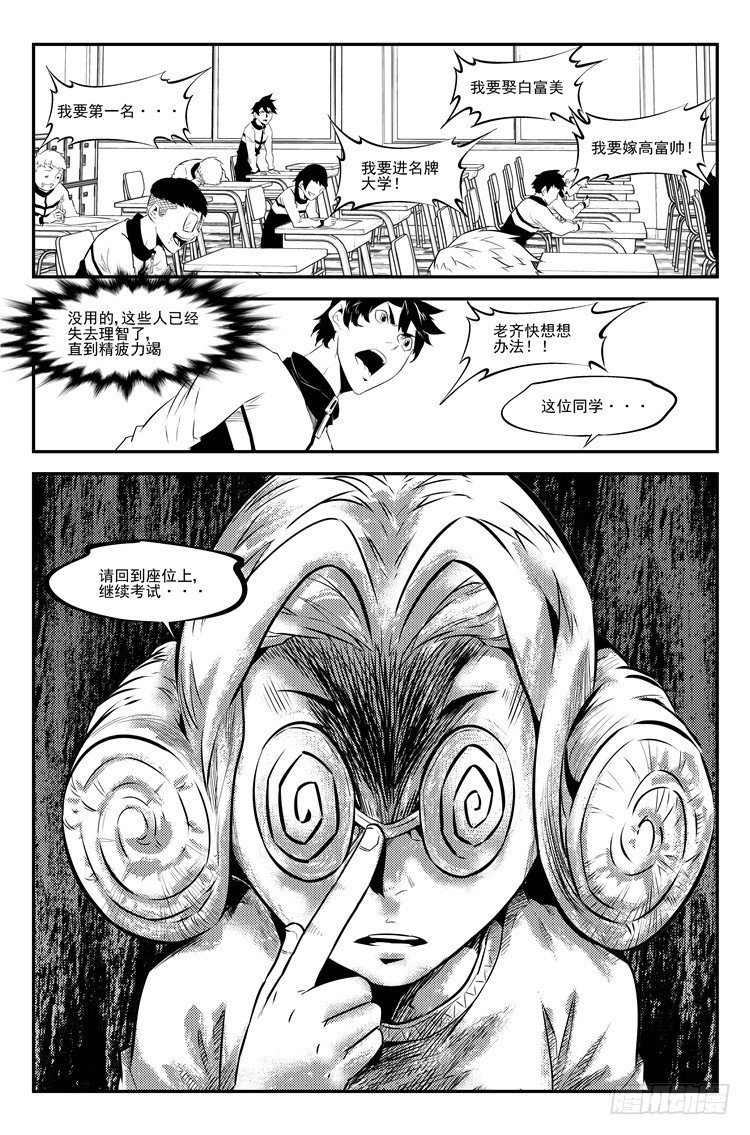 第三十一话 考场见鬼-第32话