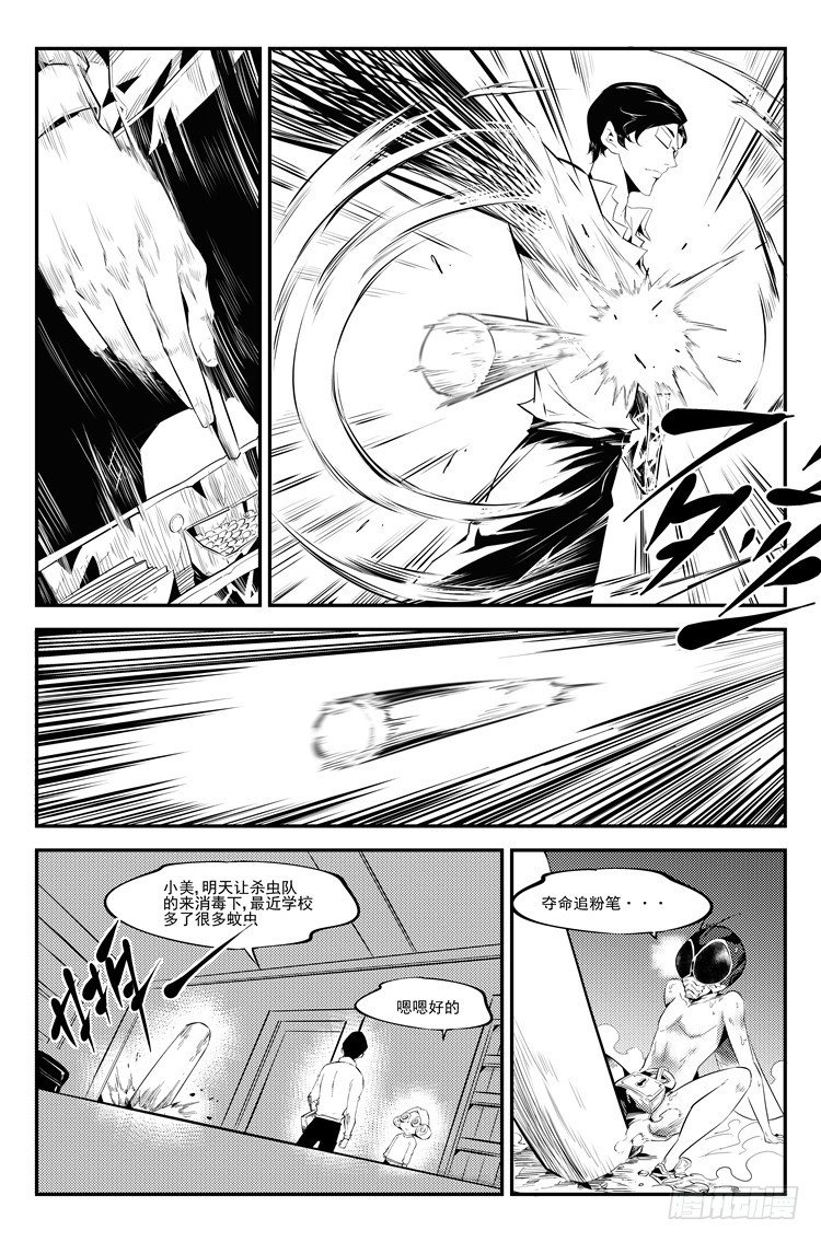 第三十七话 尾随老师-第38话