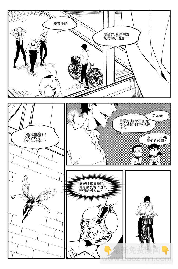 第三十七话 尾随老师-第38话