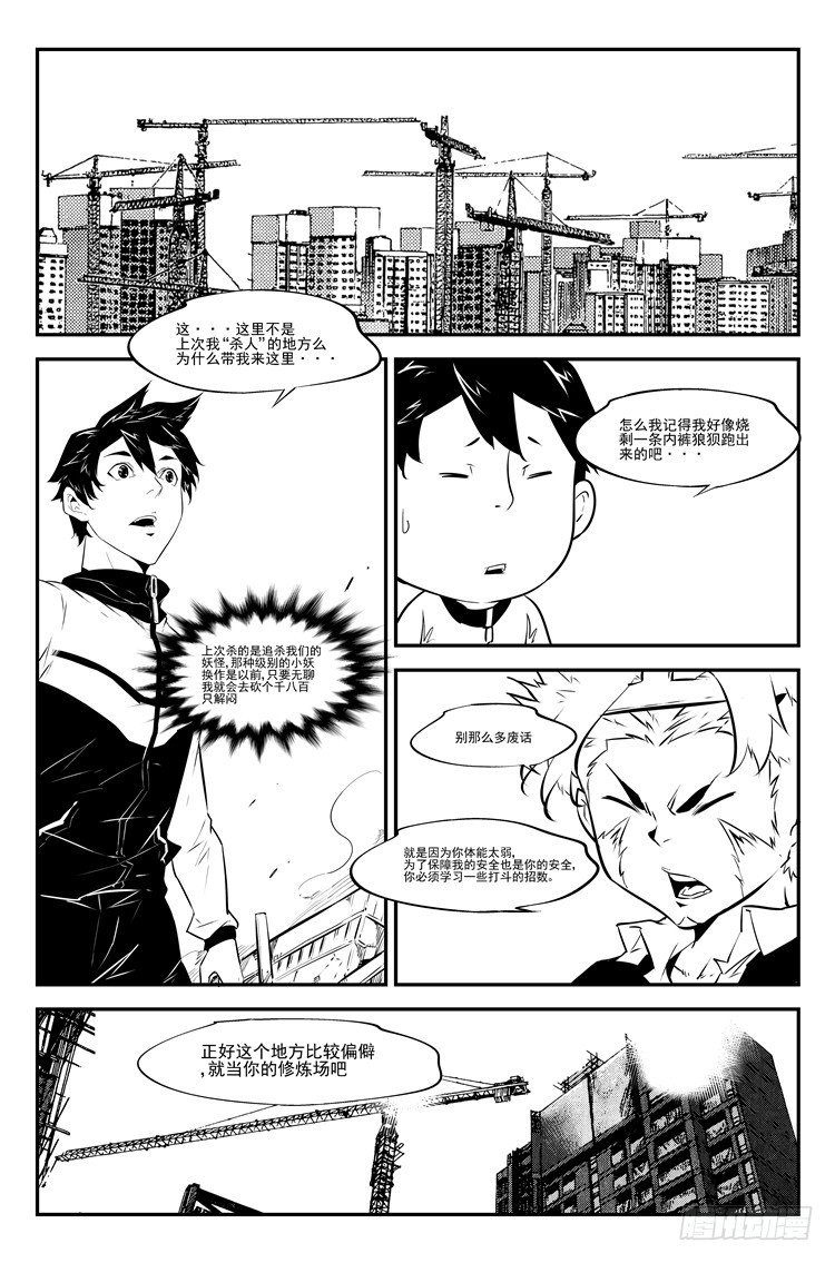 第三十九话 开始修炼-第40话