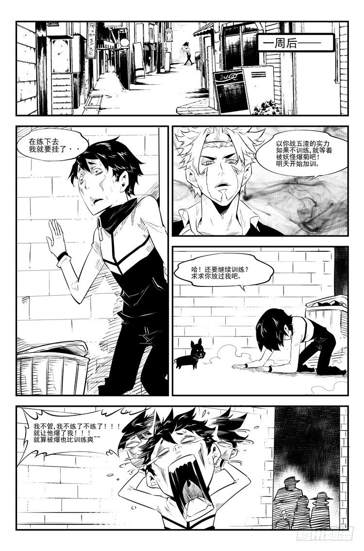 第四十一话 打怪练级-第42话