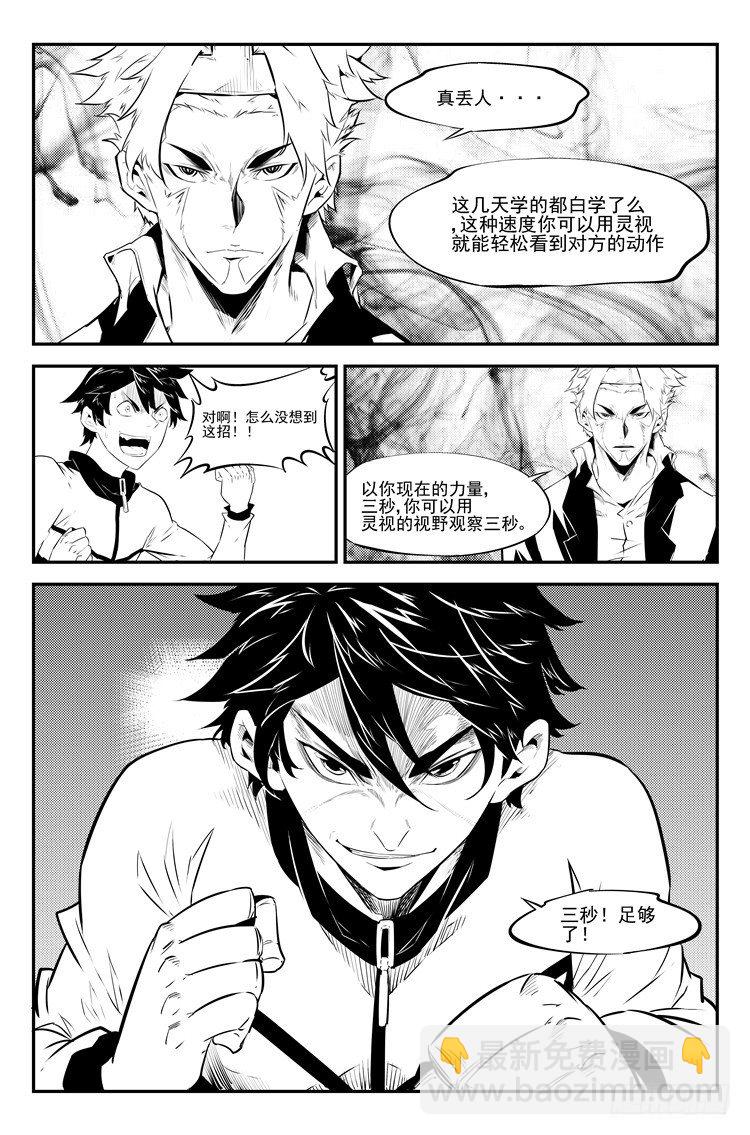 第四十一话 打怪练级-第42话