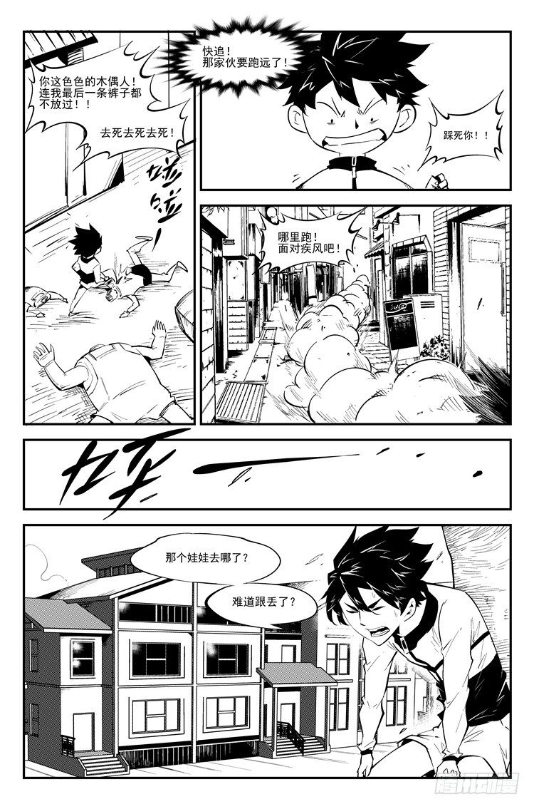 第四十三话 羊入狼口-第44话