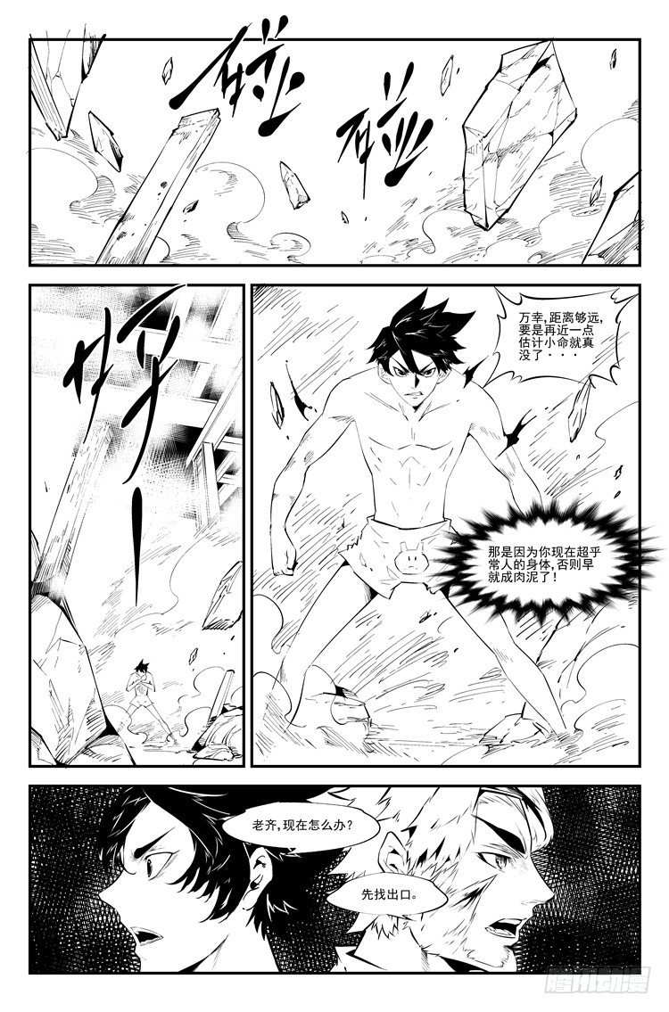 第四十五话 大难不死-第46话