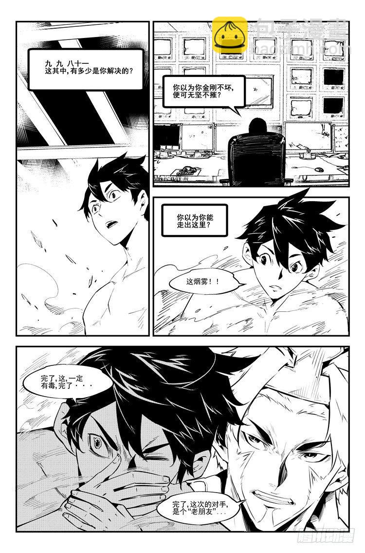 第四十五话 大难不死-第46话