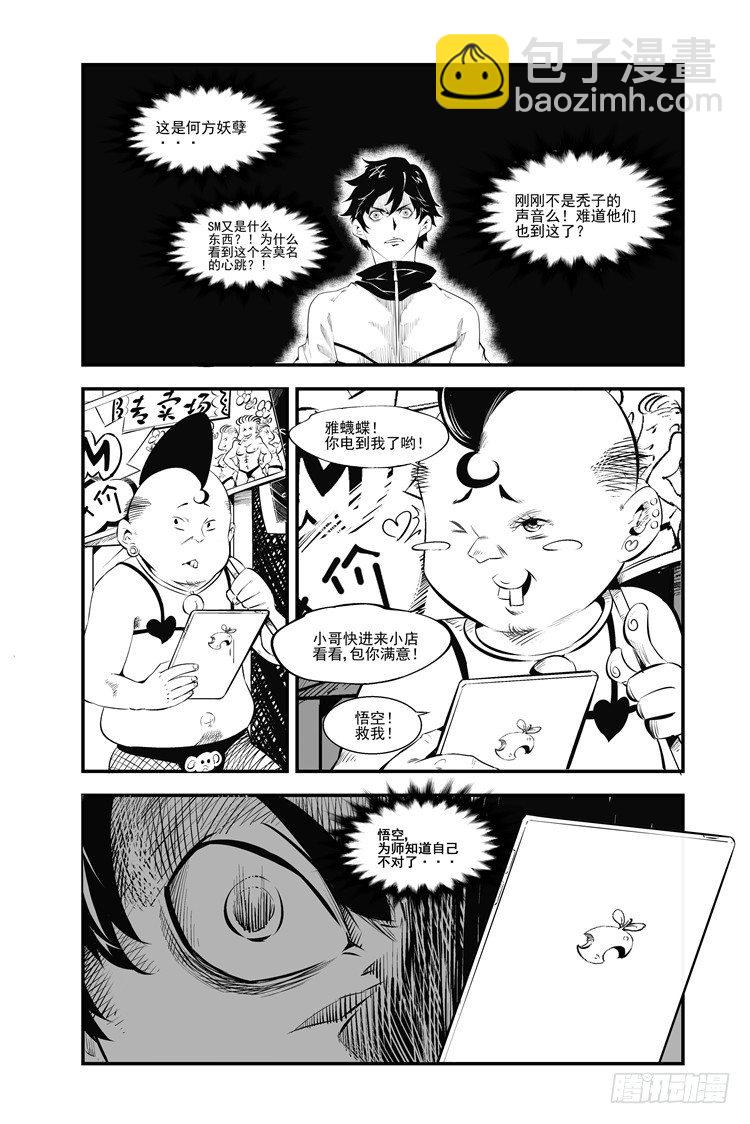 第六话 寻师之路-第6话