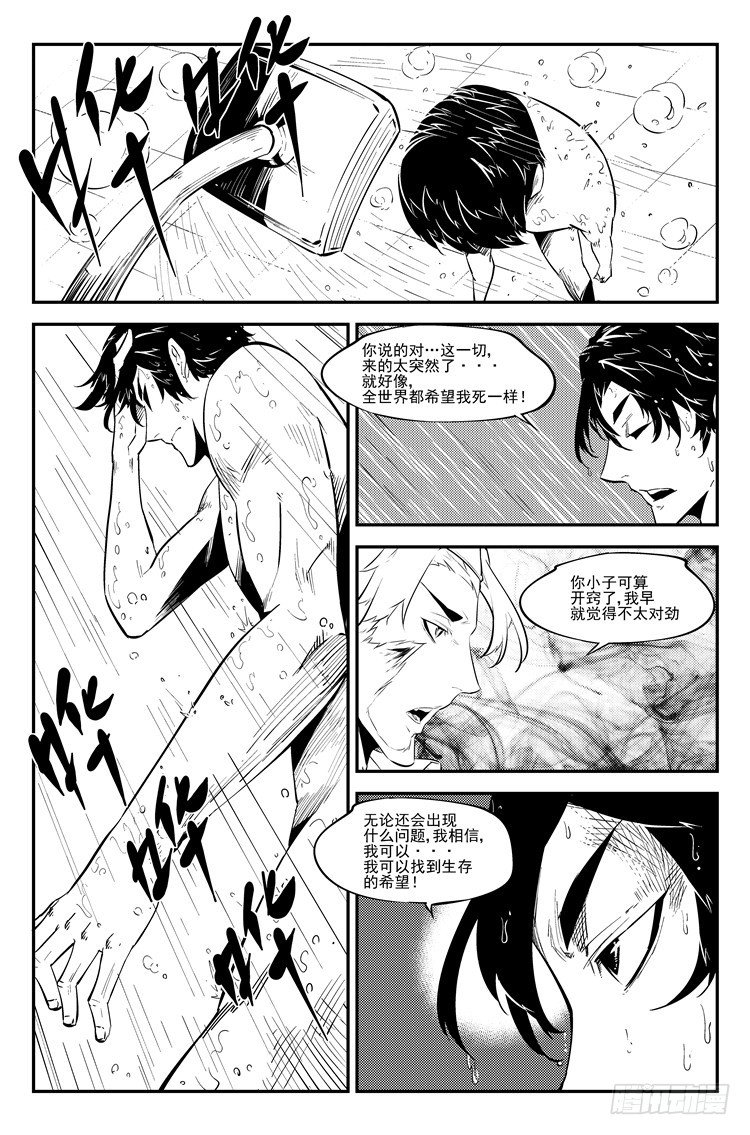 第五十一话 曙光女神-第52话