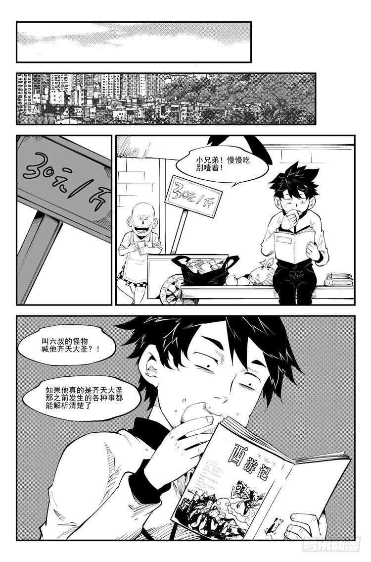 第六十五话 齐天大圣-第66话