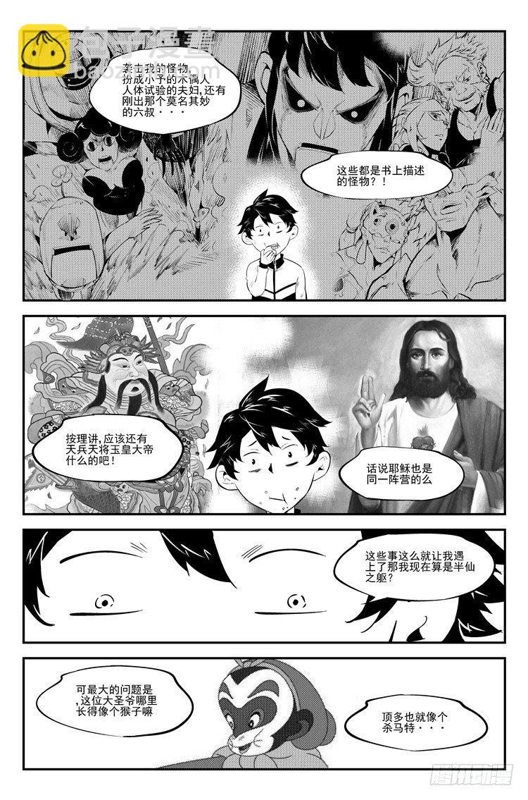 第六十五话 齐天大圣-第66话