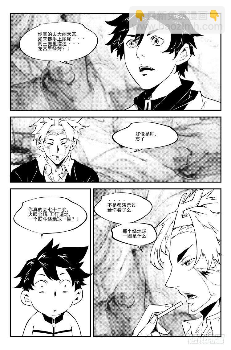 第六十五话 齐天大圣-第66话