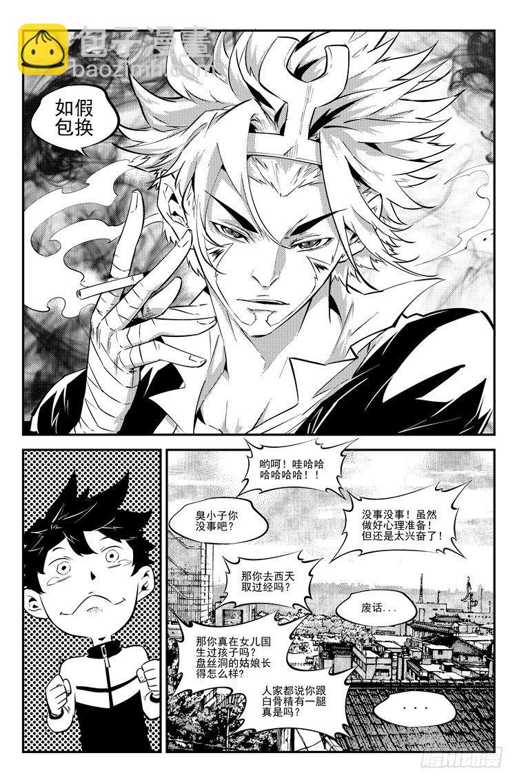 第六十五话 齐天大圣-第66话