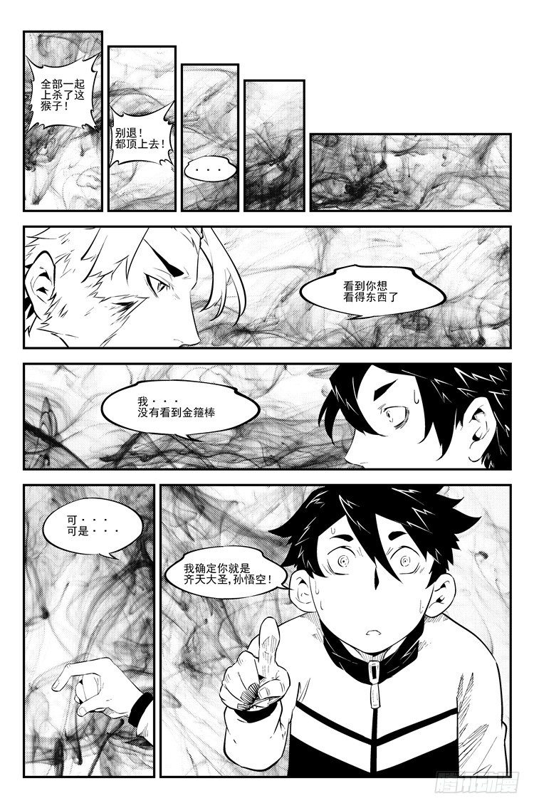 第六十七话 寻找神兵-第68话