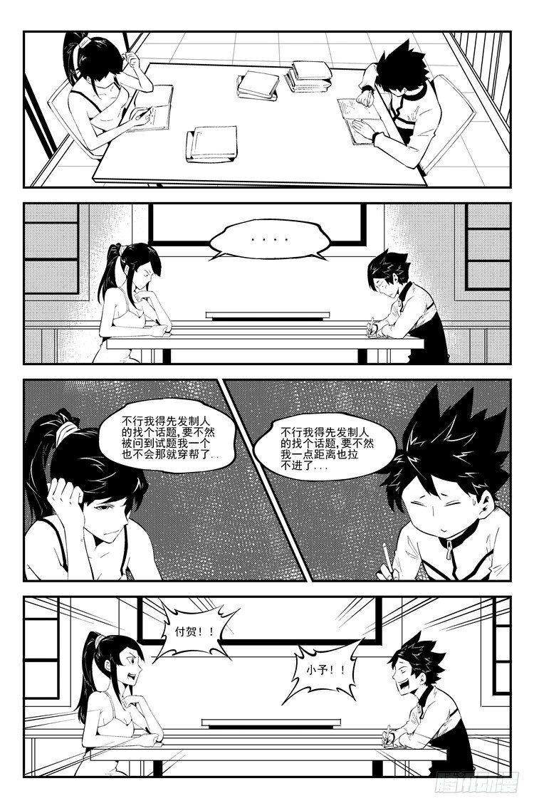 第六十九话 女神诱惑-第70话