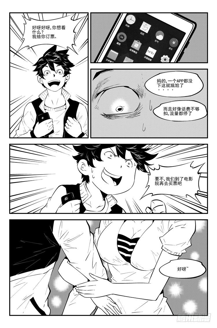 第七十话 我约会啦-第72话