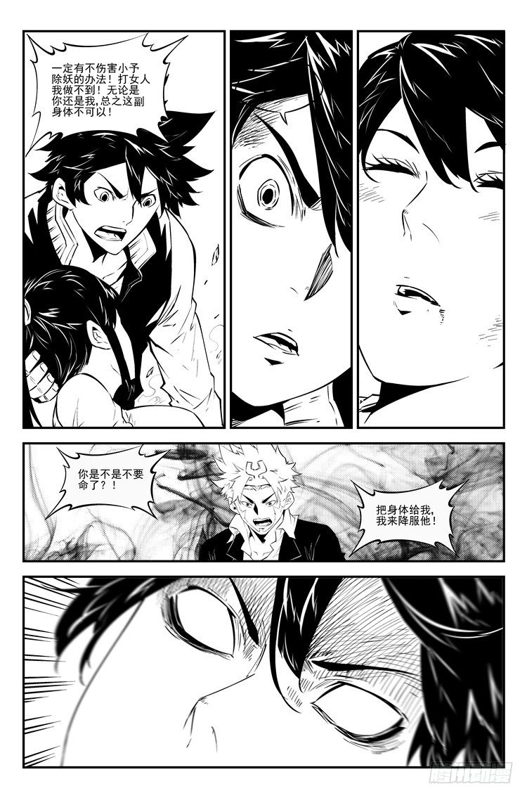 第七十四话 意识分歧-第76话