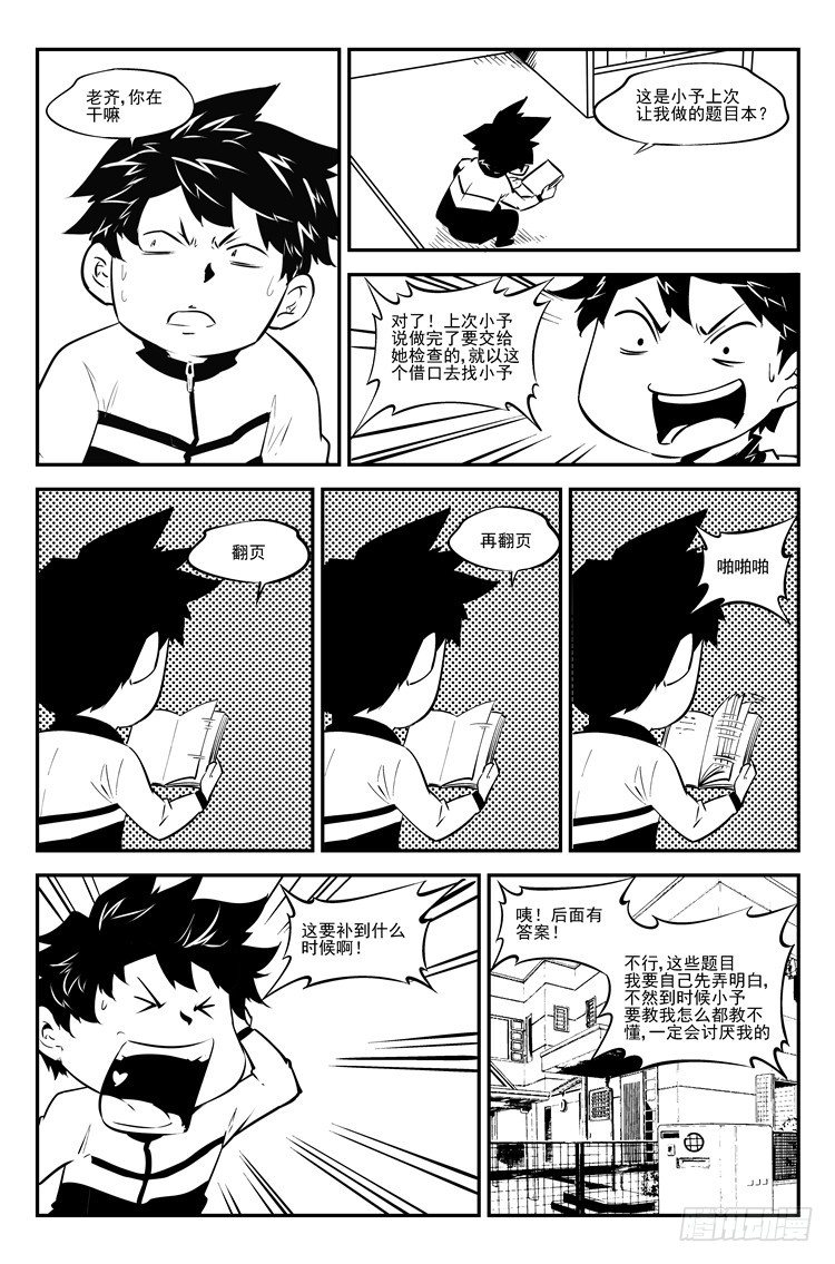 第八十话 小予生日-第82话