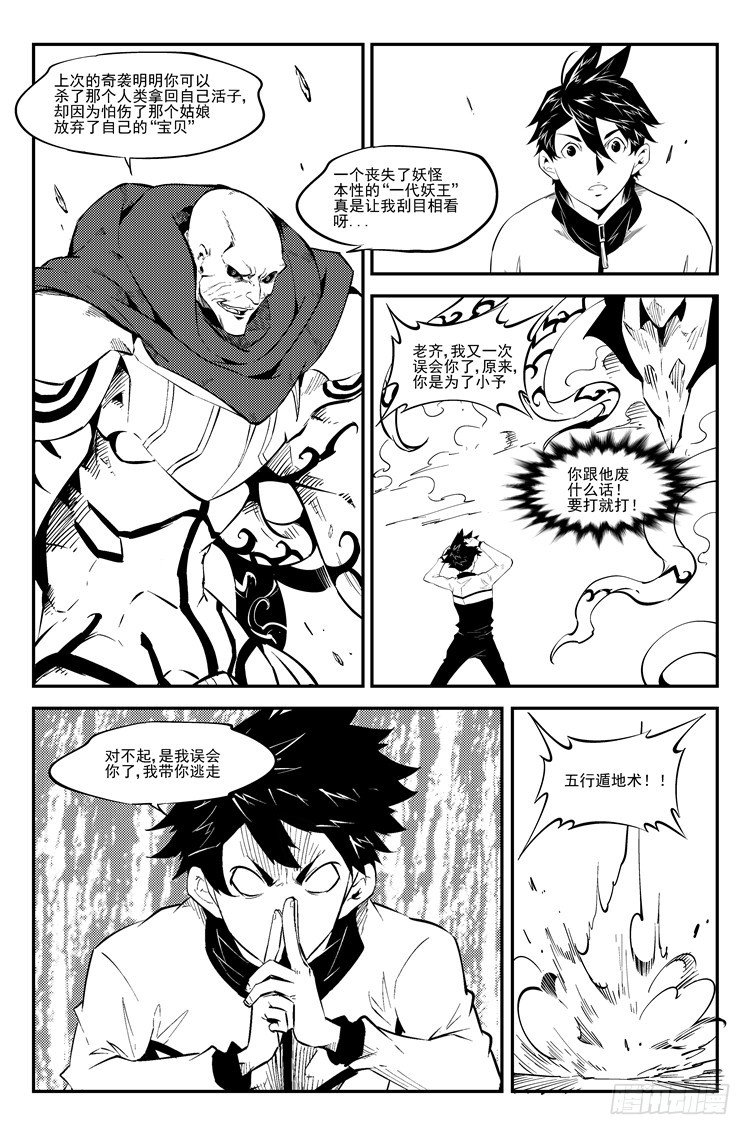 第八十二话 天降梦魇-第84话