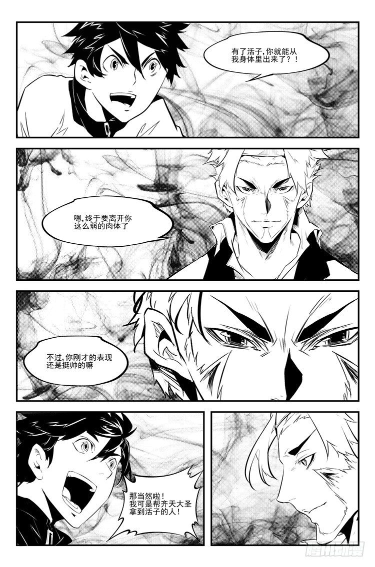 第八十八话 得意忘形-第90话