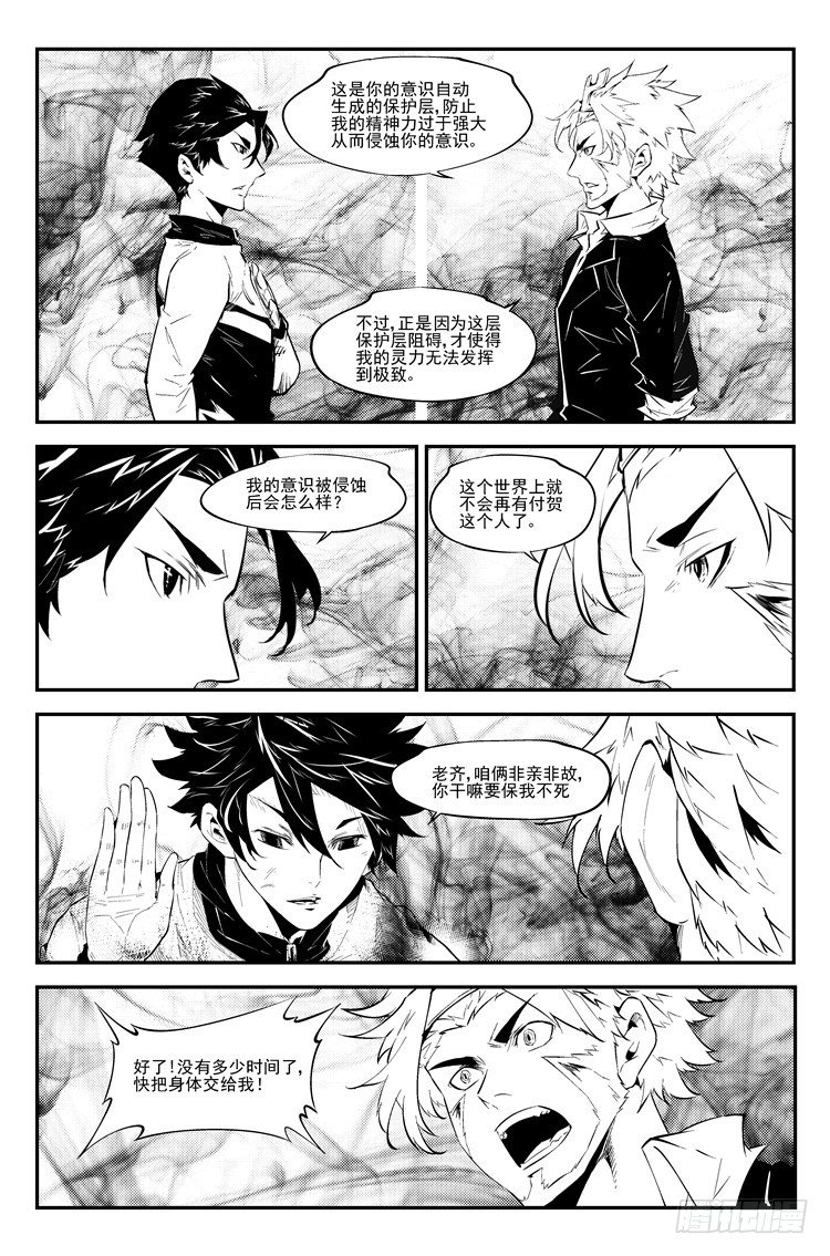 第九十话 生死决策-第92话