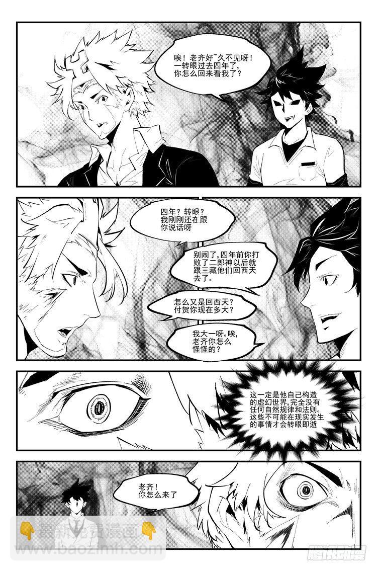 第九十四话 幻境迷雾-第96话