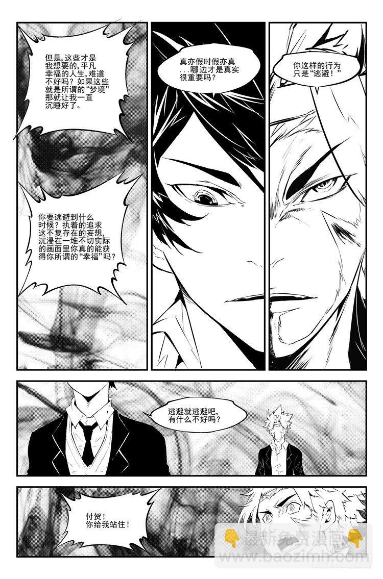 第九十四话 幻境迷雾-第96话