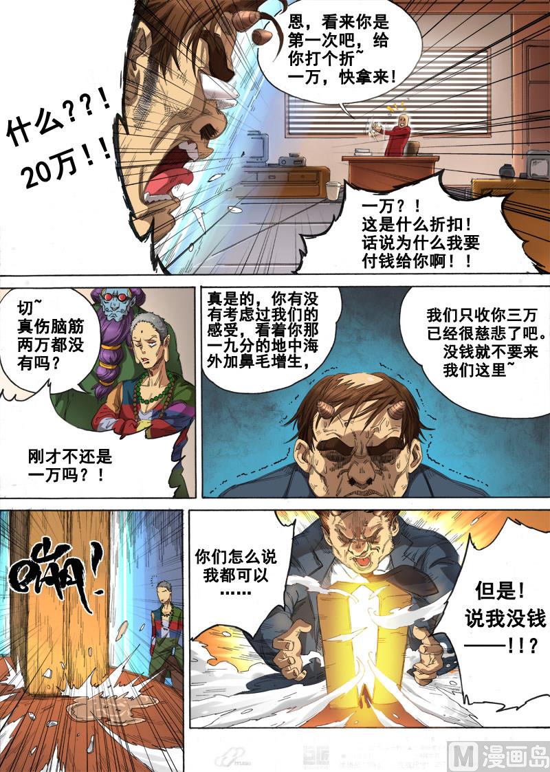 第1话 目中无人 2-第2话