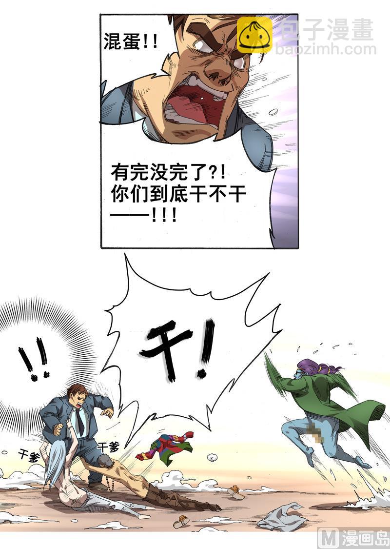 第1话 目中无人 2-第2话