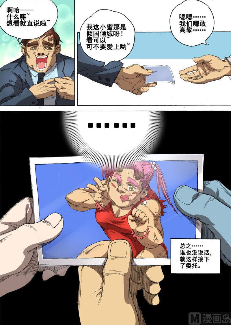 第1话 目中无人 2-第2话