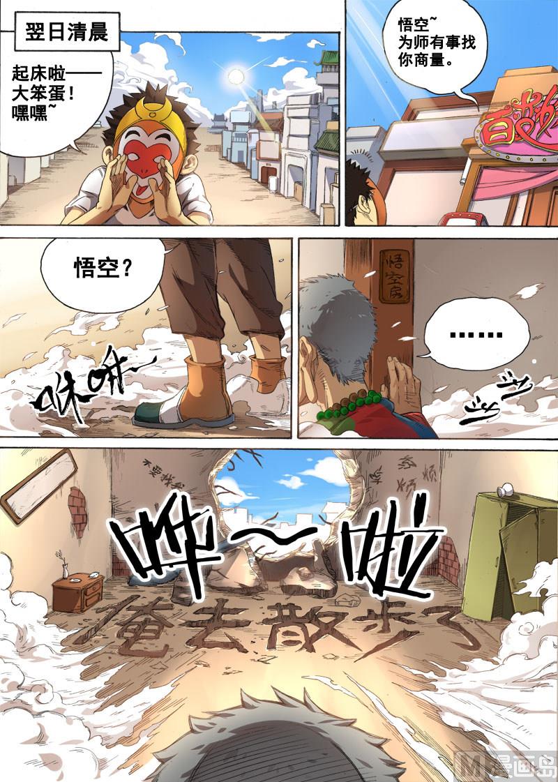 第1话 目中无人 2-第2话