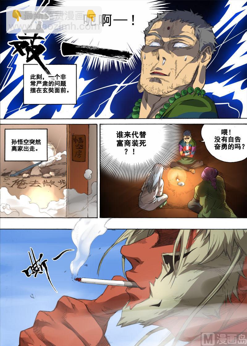 第1话 目中无人 2-第2话