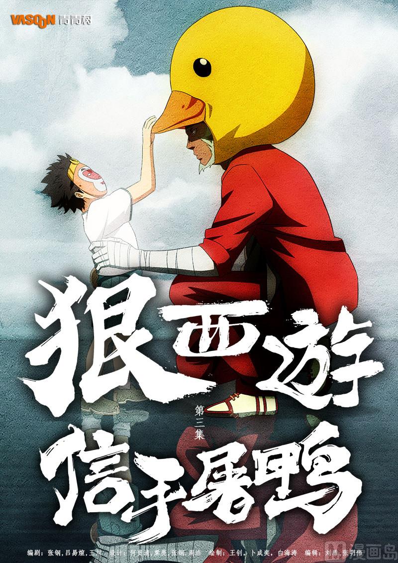 第3话 信手屠鸭 4-第12话