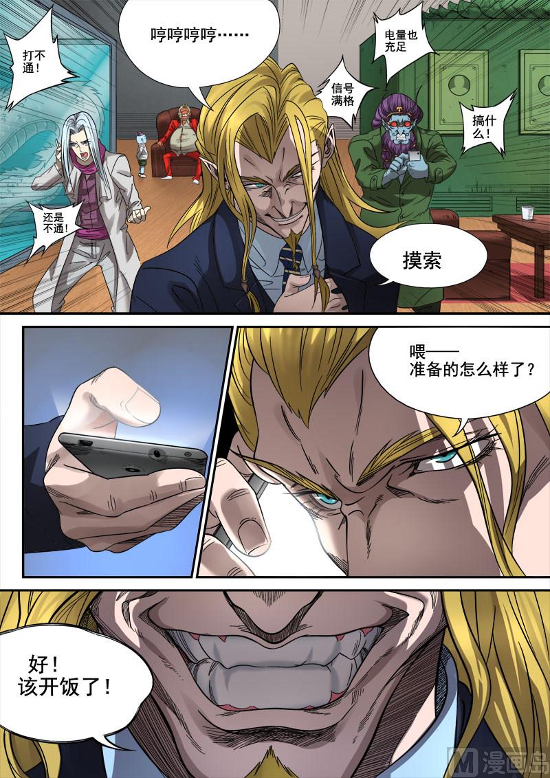 第5话 心怀鬼胎 2-第18话