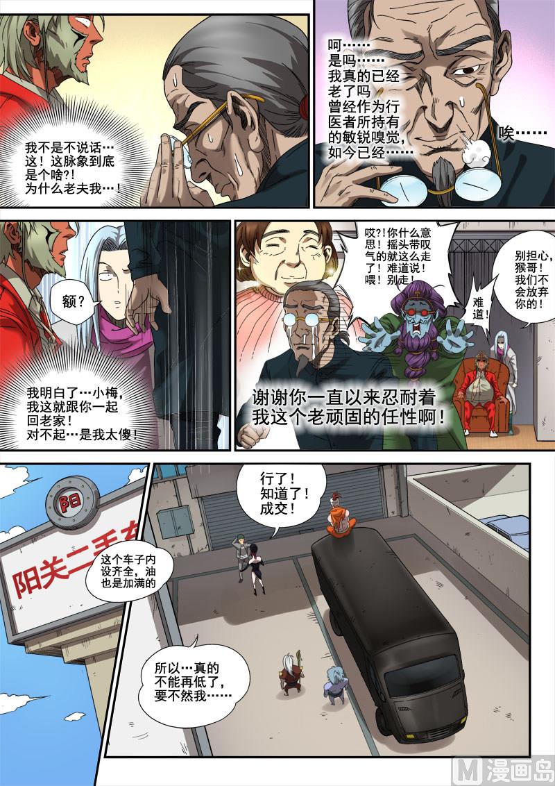 第5话 心怀鬼胎 2-第18话