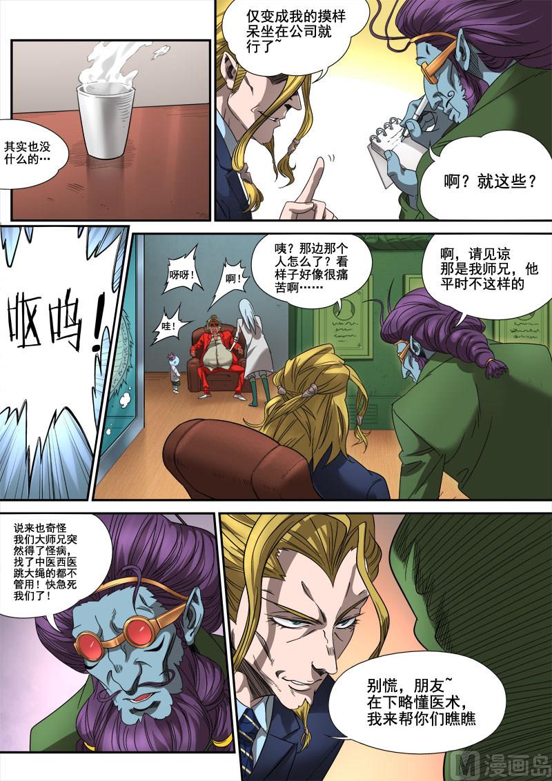 第5话 心怀鬼胎 2-第18话