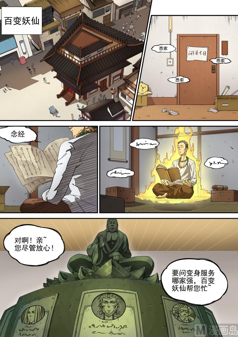 第5话 心怀鬼胎 4-第20话