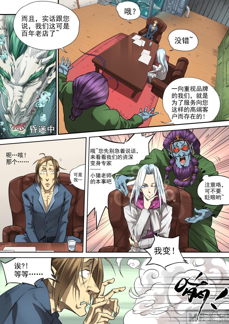 第5话 心怀鬼胎 4-第20话