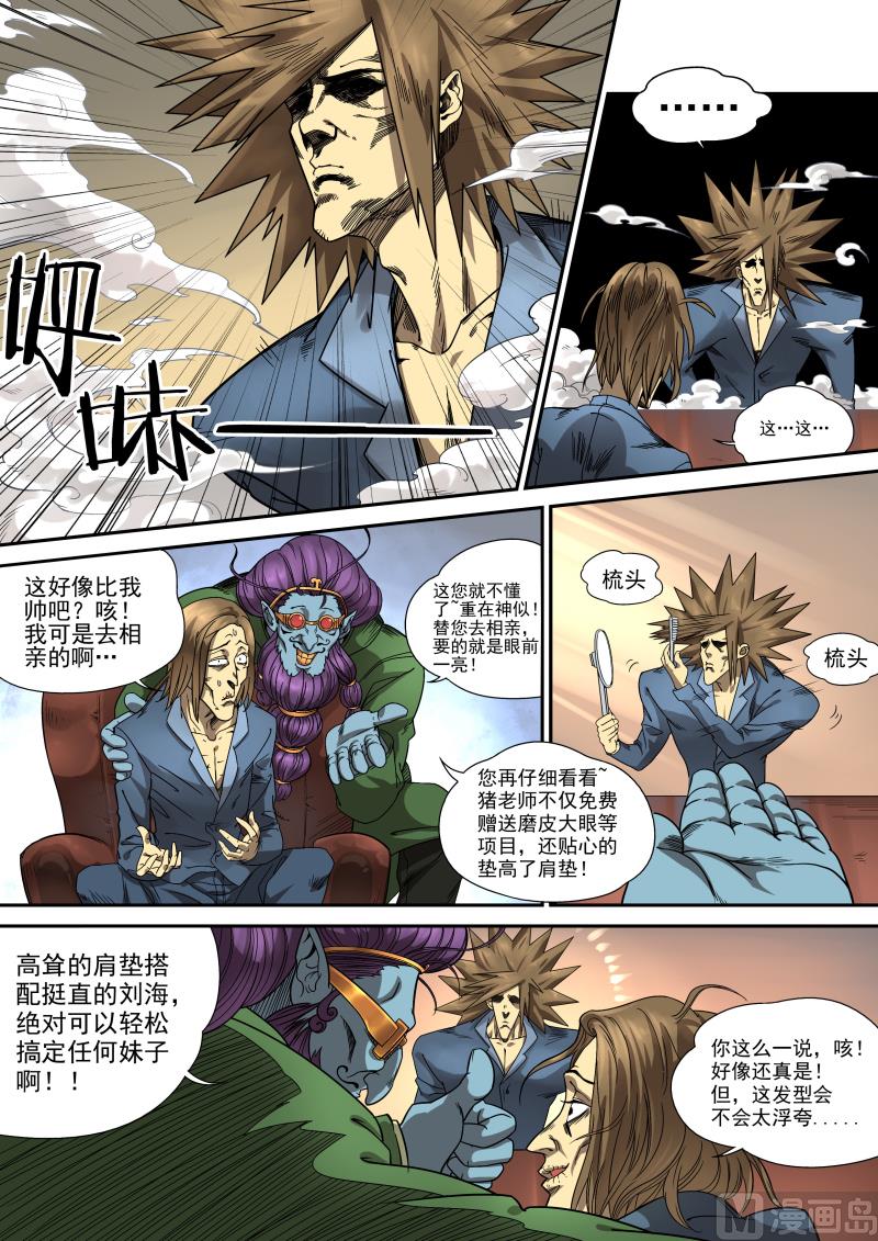 第5话 心怀鬼胎 4-第20话