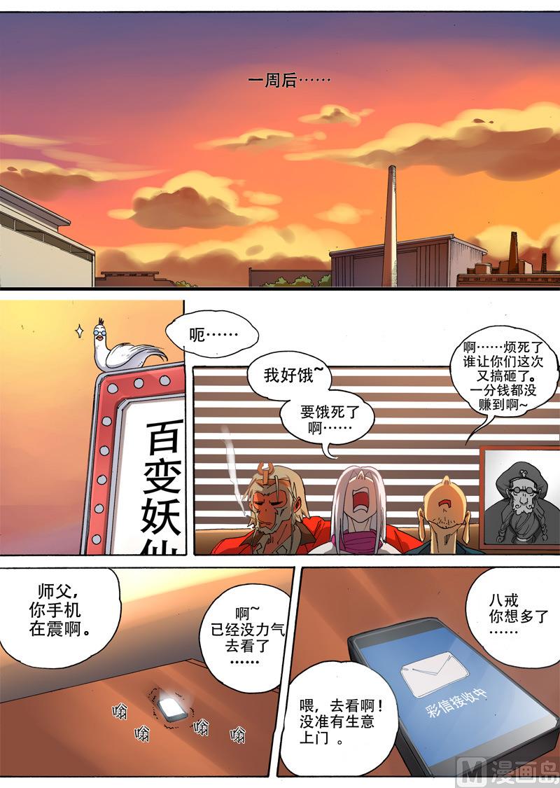 第1话 目中无人 4-第4话