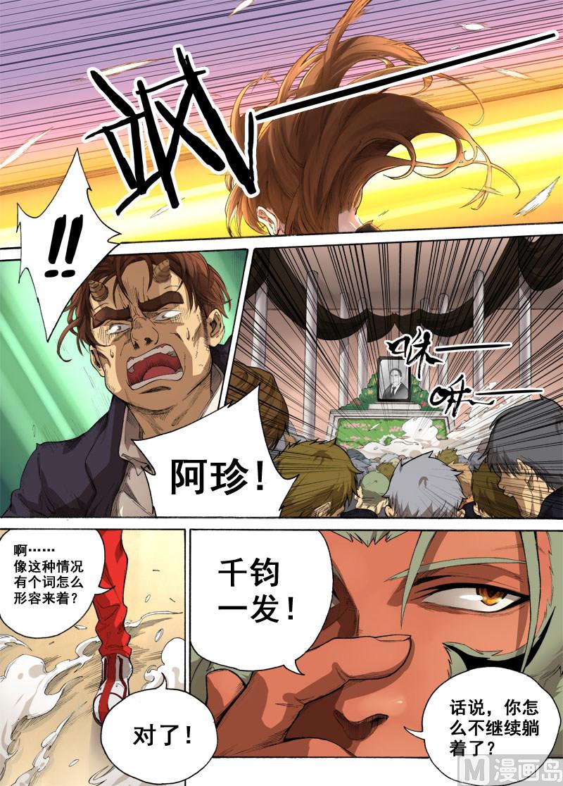 第1话 目中无人 4-第4话