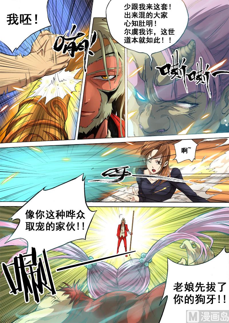 第1话 目中无人 4-第4话