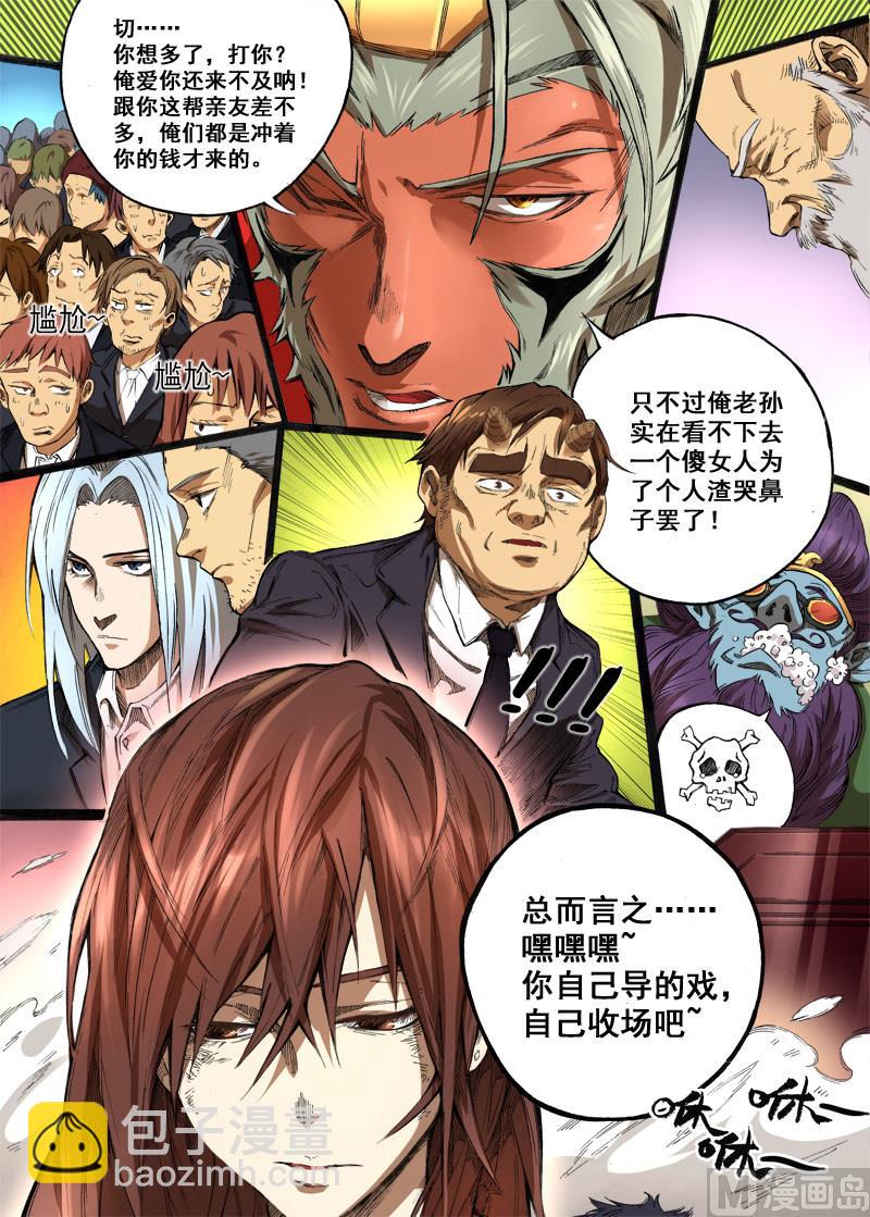 第1话 目中无人 4-第4话