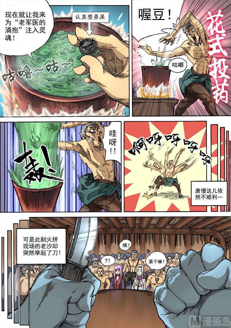 第2话 冒名接脚 2-第6话