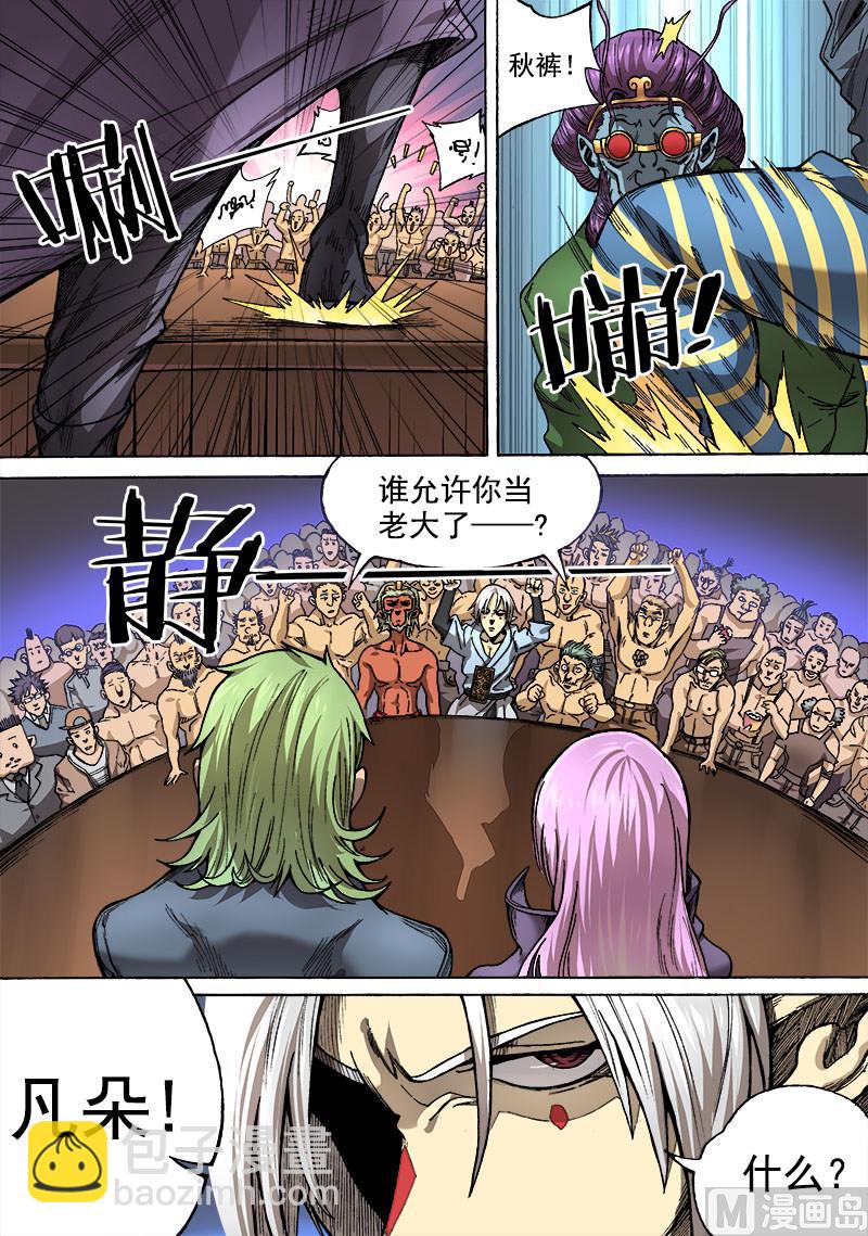 第2话 冒名接脚 2-第6话