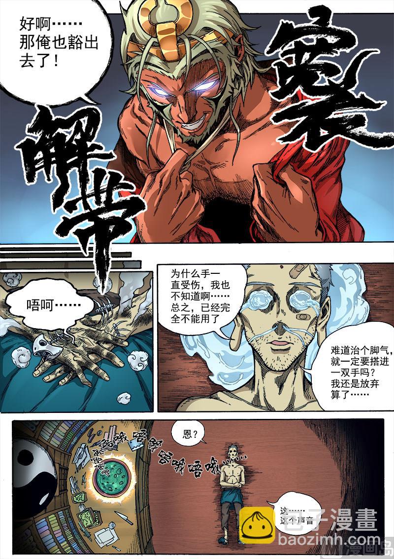 第2话 冒名接脚 2-第6话