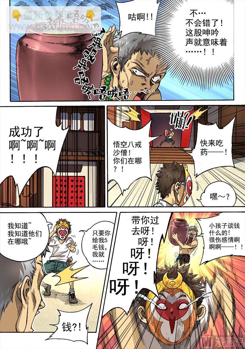 第2话 冒名接脚 2-第6话