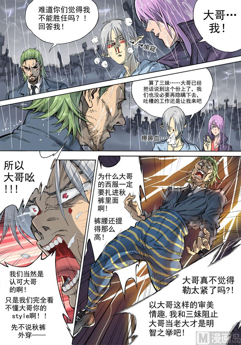 第2话 冒名接脚 4-第8话