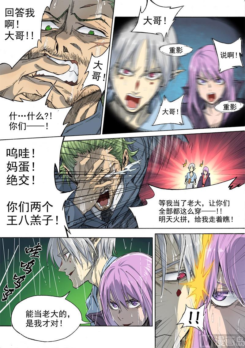 第2话 冒名接脚 4-第8话