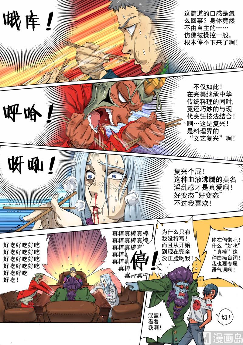 第2话 冒名接脚 4-第8话