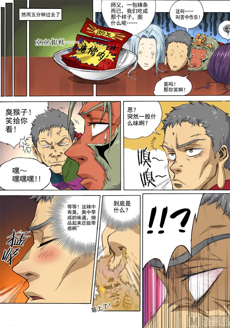 第2话 冒名接脚 4-第8话