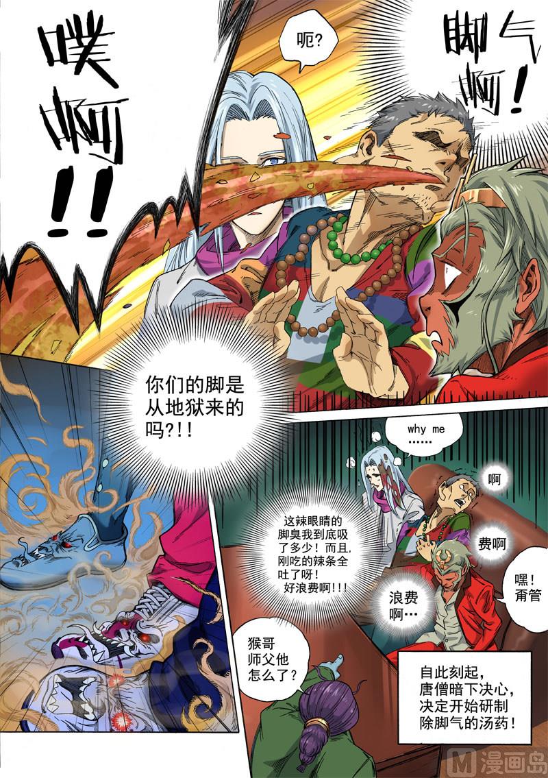 第2话 冒名接脚 4-第8话